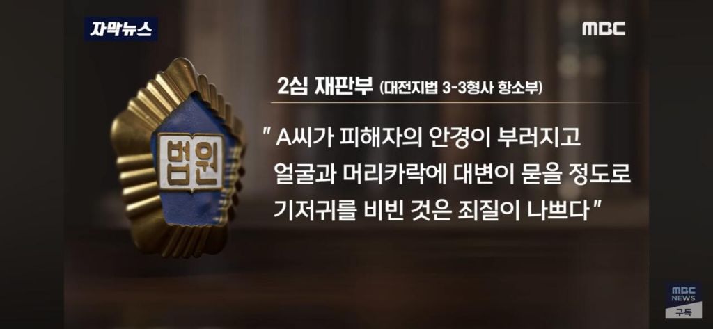 똥귀저기를 보육교사 얼굴에 비빈 엄마 실형 | 인스티즈