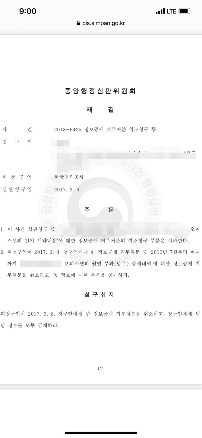 오피스텔의 관리비 비리 확인방법 (스압) | 인스티즈