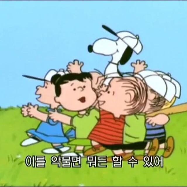 마음이 따뜻해지는 스누피 명언들 | 인스티즈
