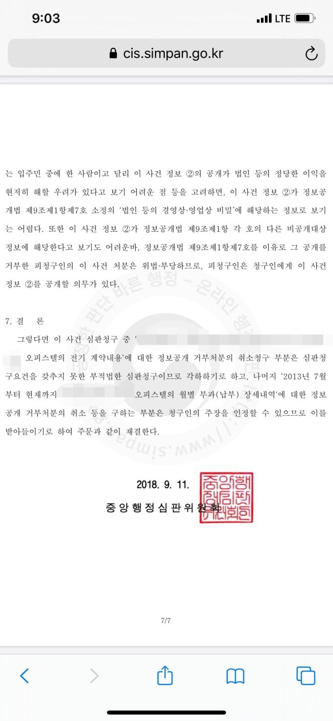 오피스텔의 관리비 비리 확인방법 (스압) | 인스티즈