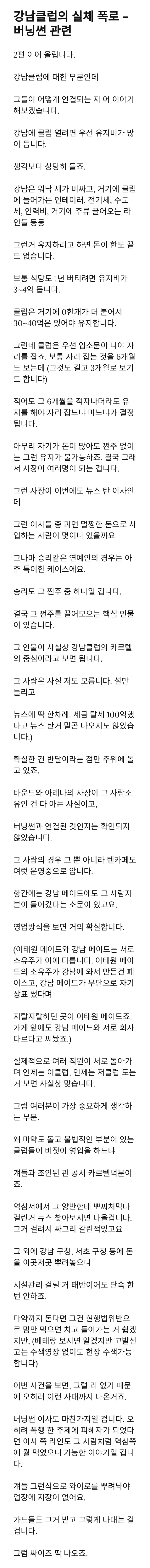[스압] 강남 클럽의 생태계 | 인스티즈