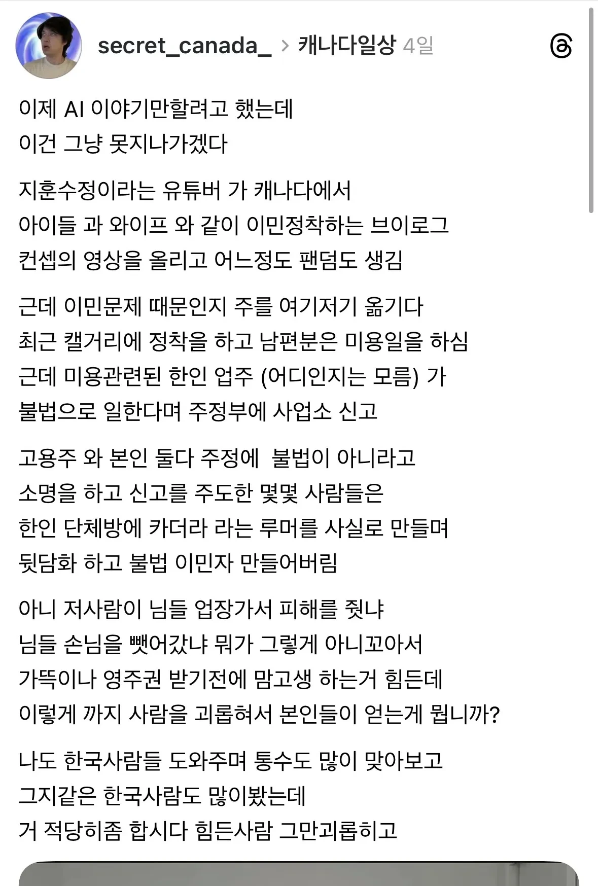 외국 이민 정착하려면 같은 한국인부터 조심해야 하는 이유 | 인스티즈