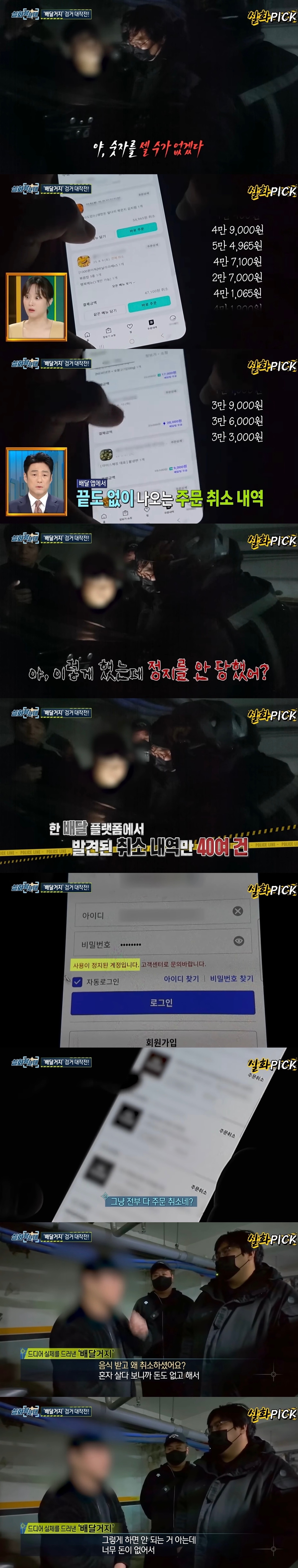 실화탐사대 제작진이 잡은 배달거지의 충격 정체.jpg | 인스티즈