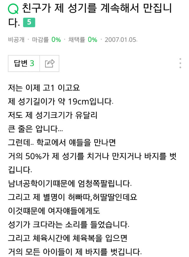 친구가 제 생식기를 자꾸 만집니다... | 인스티즈