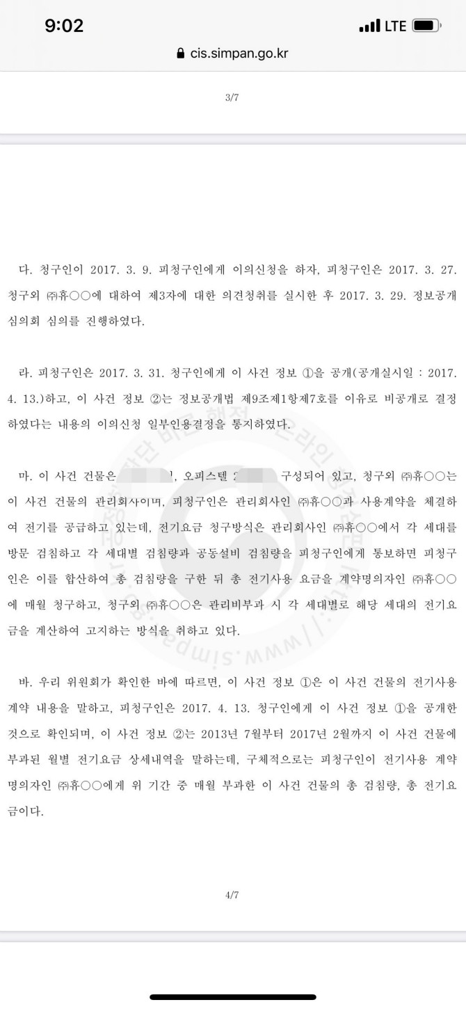 오피스텔의 관리비 비리 확인방법 (스압) | 인스티즈