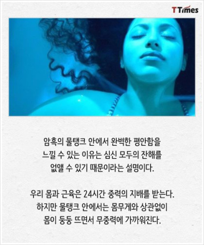 모든 감각을 차단하는 탱크.jpg | 인스티즈
