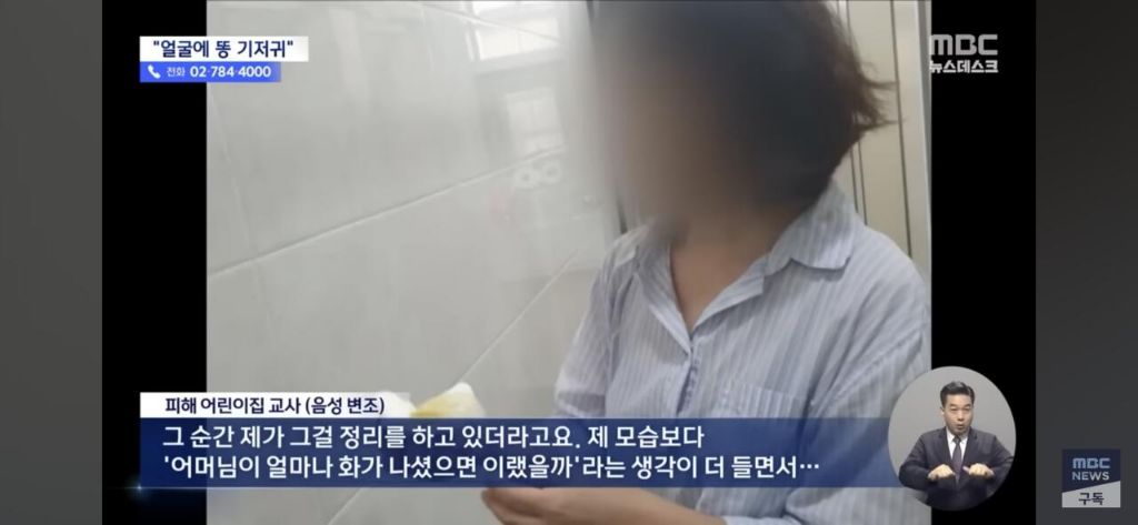 똥귀저기를 보육교사 얼굴에 비빈 엄마 실형 | 인스티즈