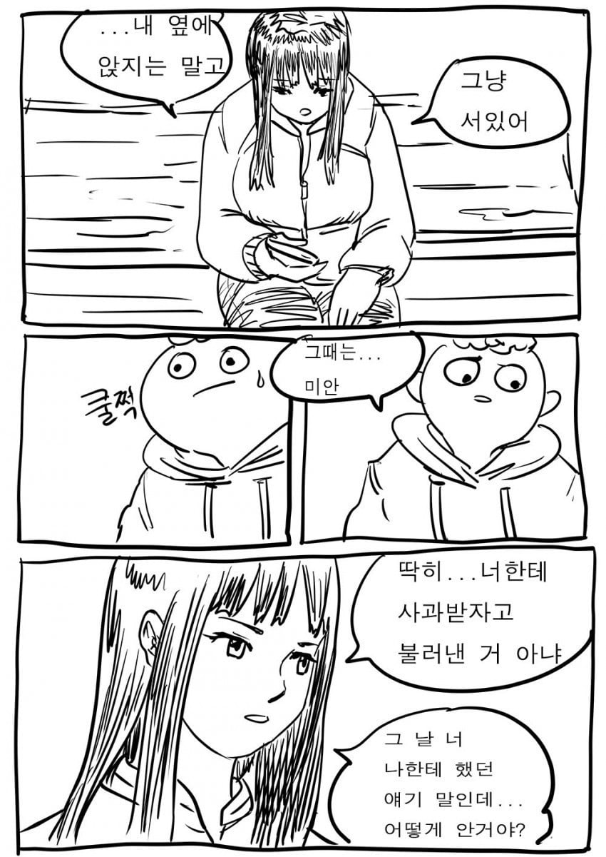 누구랑 XX했는 지 알 수 있는 만화, 보잉보잉보인다 1화~6화 完 | 인스티즈