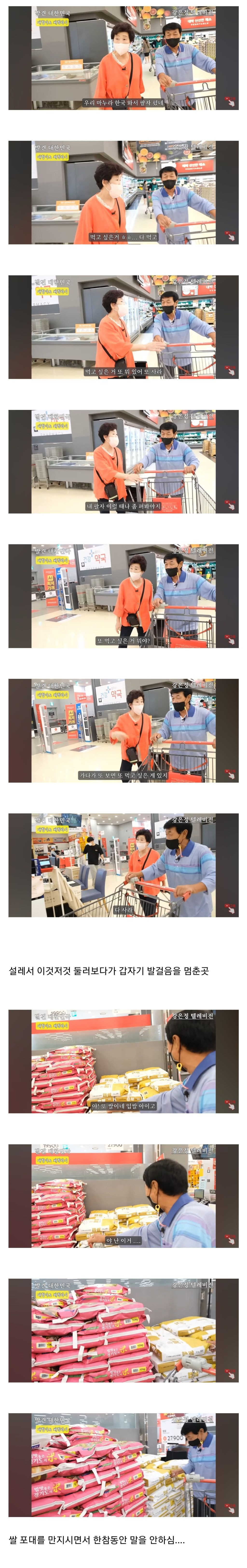 탈북하고 처음으로 간 대한민국 홈플러스보고 문화충격에 빠진 노부부 | 인스티즈