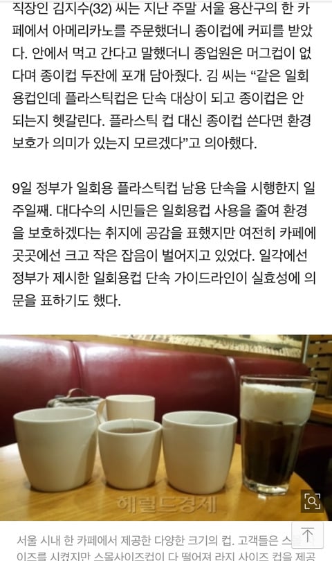 "잠시 있다 갈건데 테이크아웃잔에 주세요” 곳곳서 실랑이 | 인스티즈
