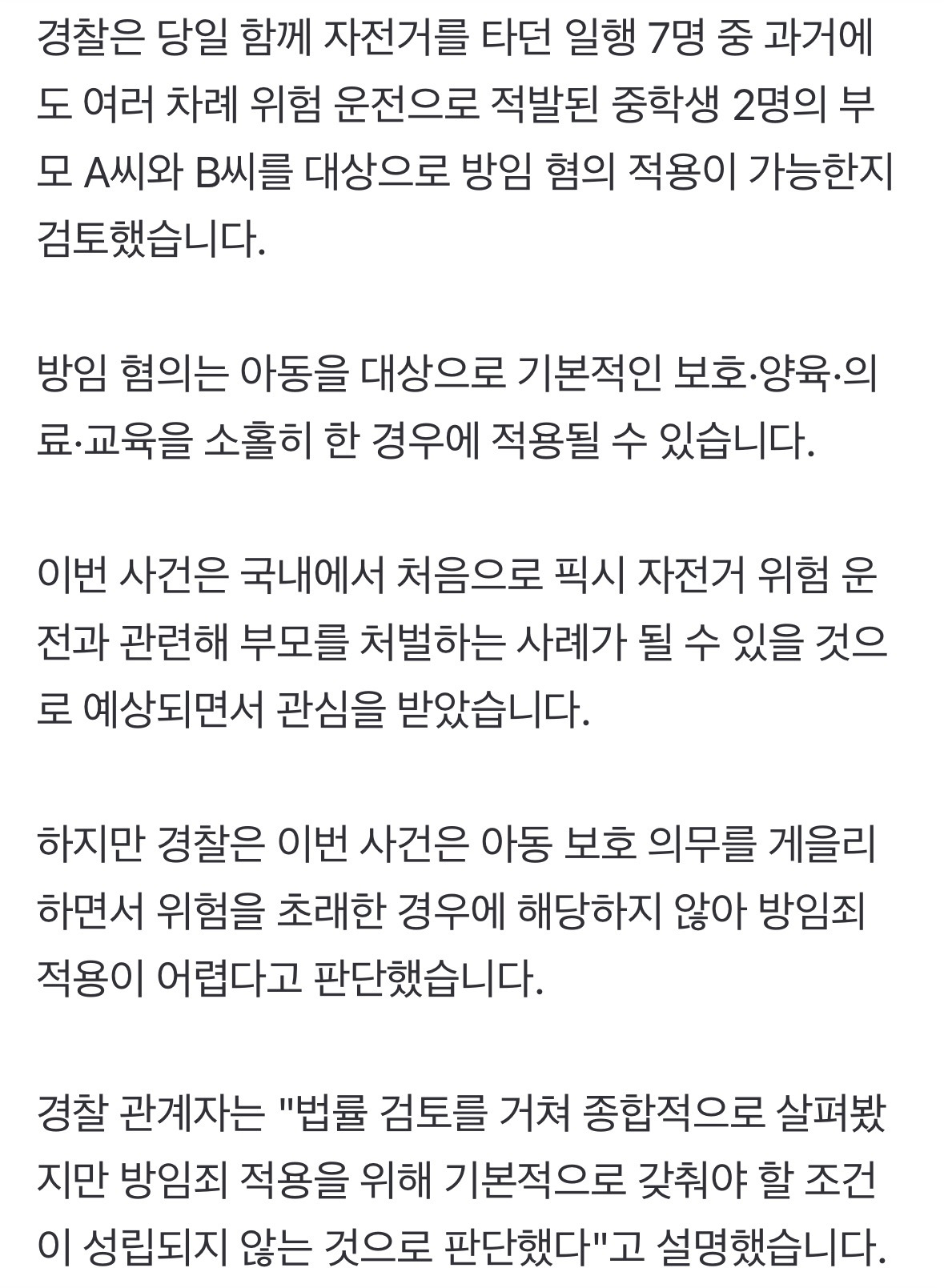 '픽시자전거 위험운전' 중학생…부모에 '방임죄' 적용 안돼 | 인스티즈