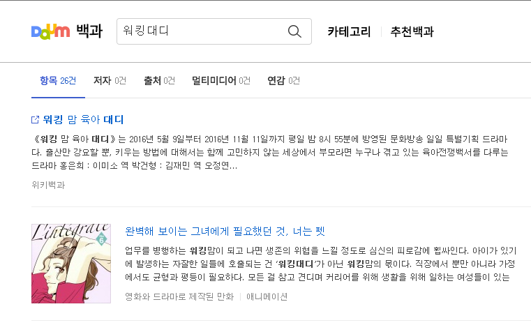 한국에서 남편이 육아를 병행하고 있는게 아니라 돕고 있다는걸 보여주는 말 | 인스티즈