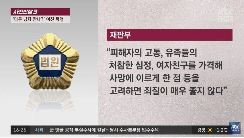 여친 폭행하여 숨지게 한 남성 집행유예 | 인스티즈