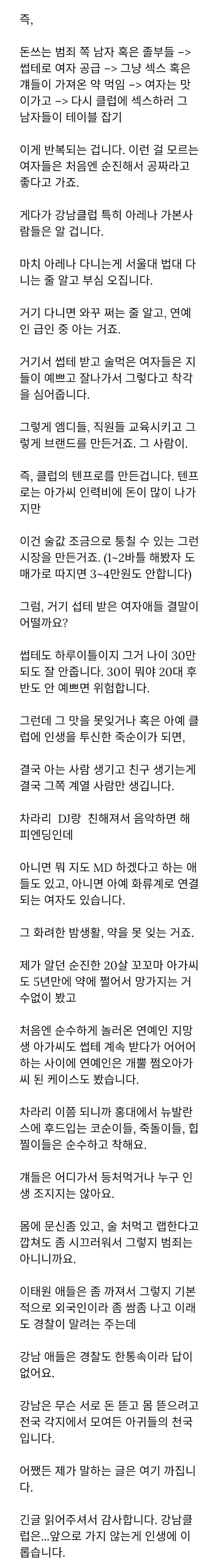 [스압] 강남 클럽의 생태계 | 인스티즈