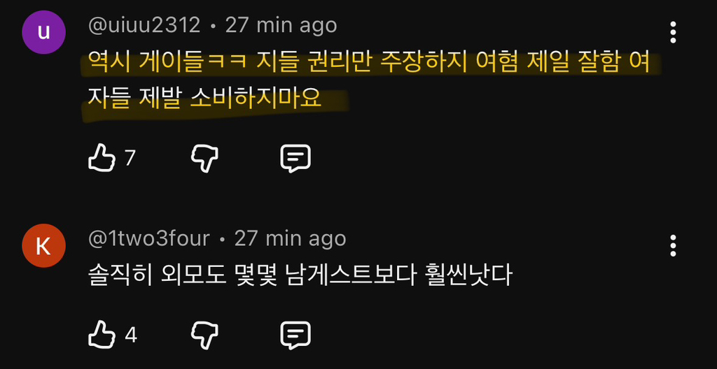실시간 감다잃+무례 댓글로 도배된 홍석천 유투브(엄지훈남) ++추가 | 인스티즈