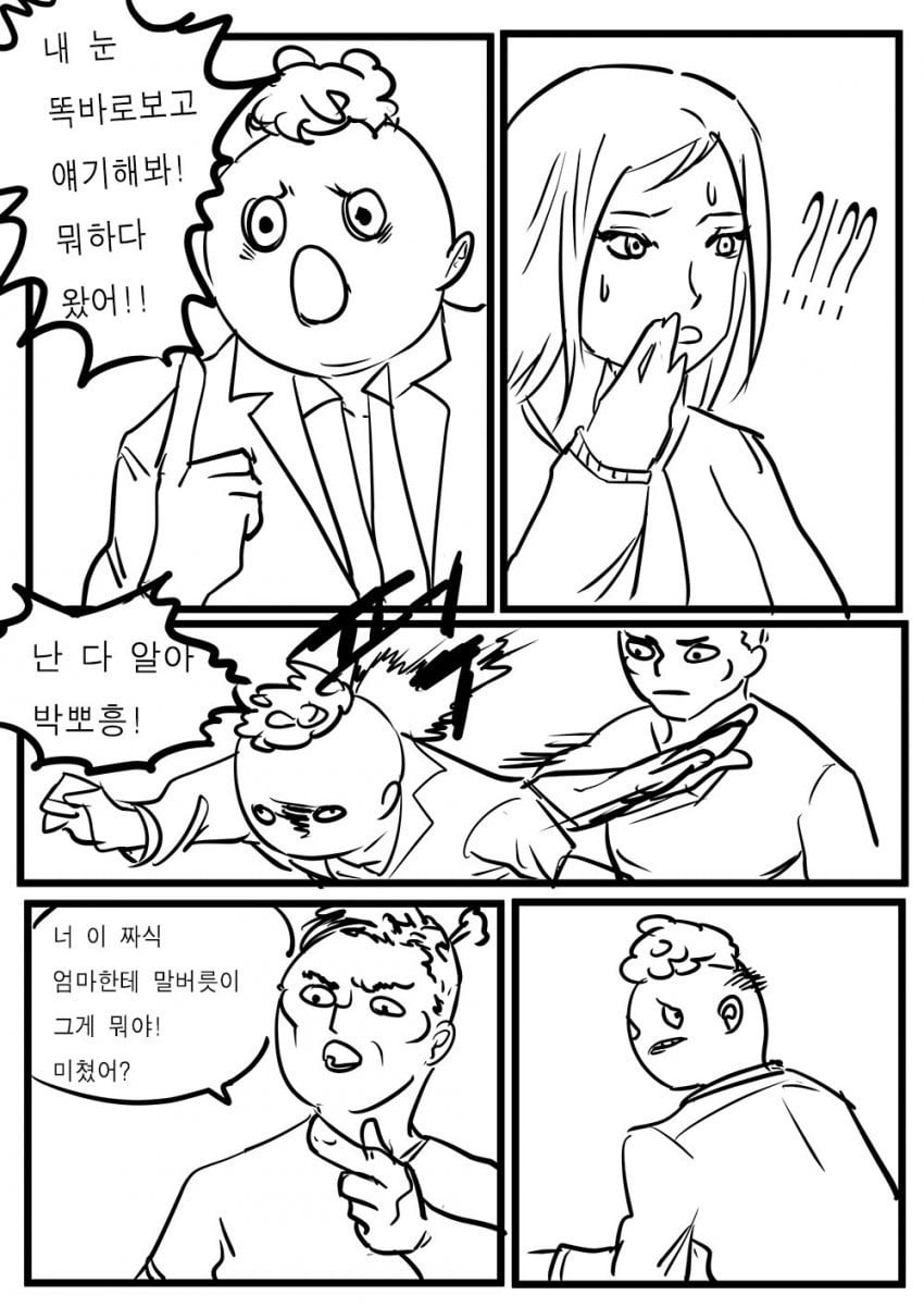 누구랑 XX했는 지 알 수 있는 만화, 보잉보잉보인다 1화~6화 完 | 인스티즈