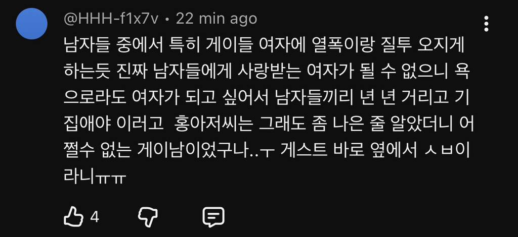 실시간 감다잃+무례 댓글로 도배된 홍석천 유투브(엄지훈남) ++추가 | 인스티즈