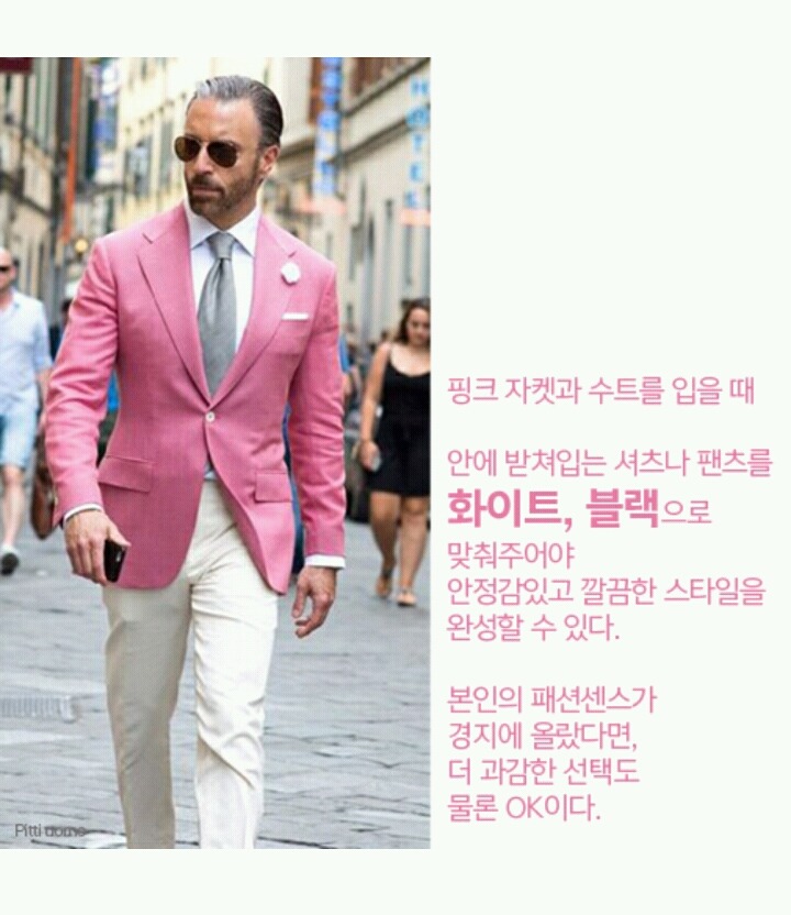 남자의 색, 핑크 코디법 | 인스티즈