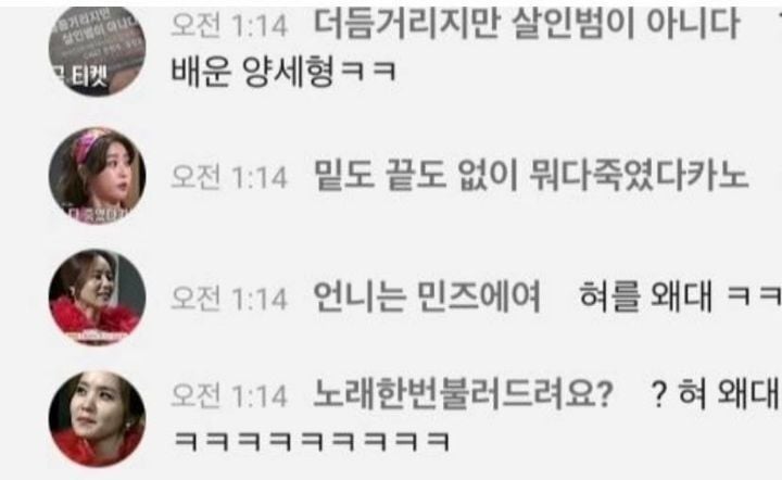미쳐가는 크라임씬 유튜브 라이브 댓글창 상황...jpg | 인스티즈