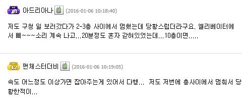 한번 겪고나면 트라우마가 된다는 엘리베이터 갇힘,추락..txt | 인스티즈