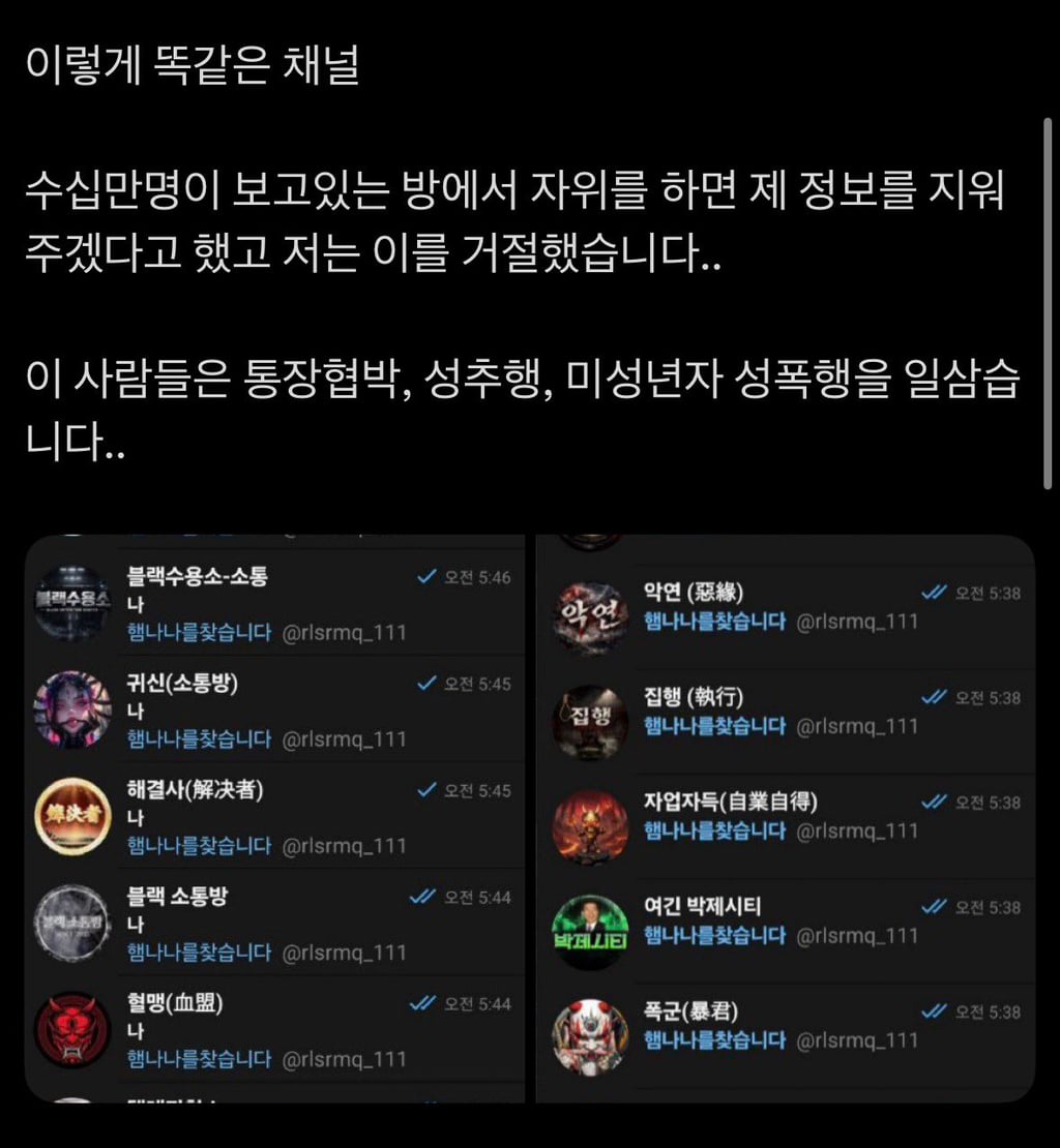 제2의 N번방 터졌는데 너무 조용하다 이거 알려야될 거 같은데 | 인스티즈