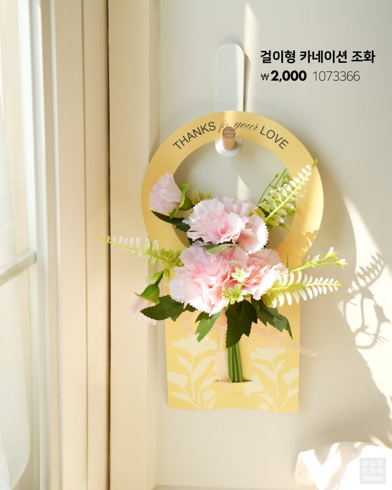 2026 다이소 가정의 달💐 어린이날부터~생화 카네이션 & 카네이션 브로치🌹 어버이날까지 준비 끝!🎁 우리 가족 웃음 버튼 ON | 인스티즈