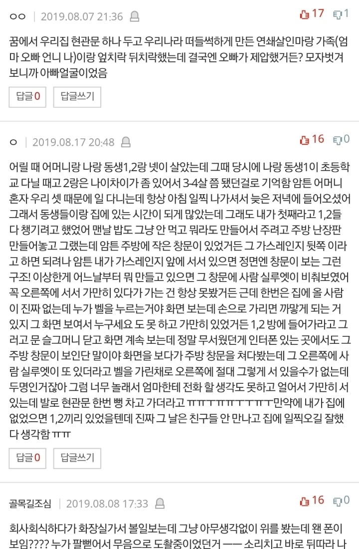 (공포)소름돋는 썰이나 도시괴담 좀 풀자 | 인스티즈
