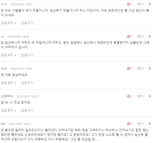 [네이트판] 임산부니까 신경 써서 해달란게 진상인가요 | 인스티즈