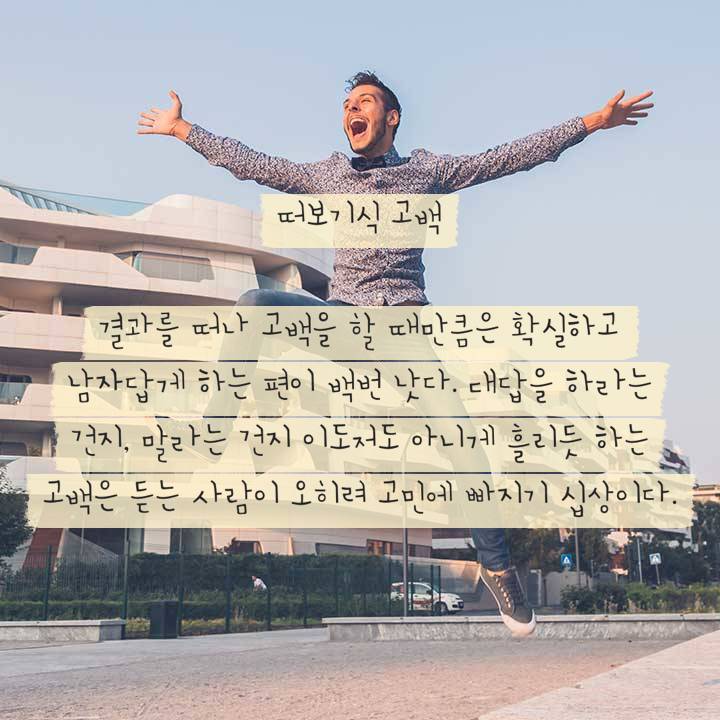 여자들이 생각하는 최악의 사랑고백 | 인스티즈