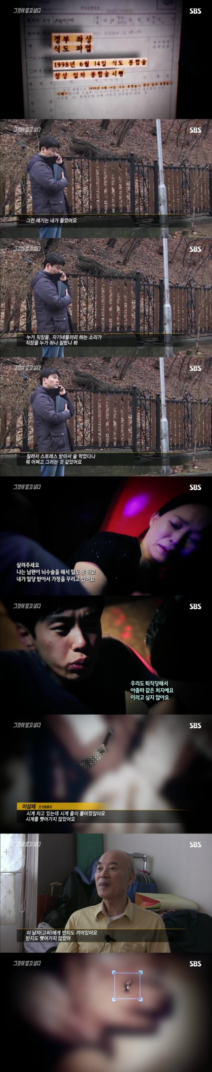 스압주의)그알 레전드 2탄-사바이 단란주점 살인사건 part1.jpg | 인스티즈