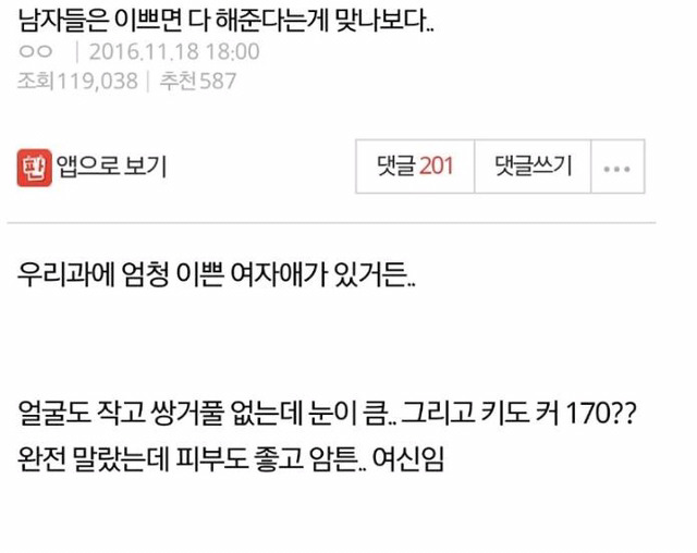 남자들은 이쁘면 다 해준다는게 맞나보다.. | 인스티즈