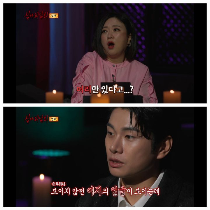 역대급 으로 무서웠다는 반응많은 어제자 심야괴담회 세번째사연 | 인스티즈