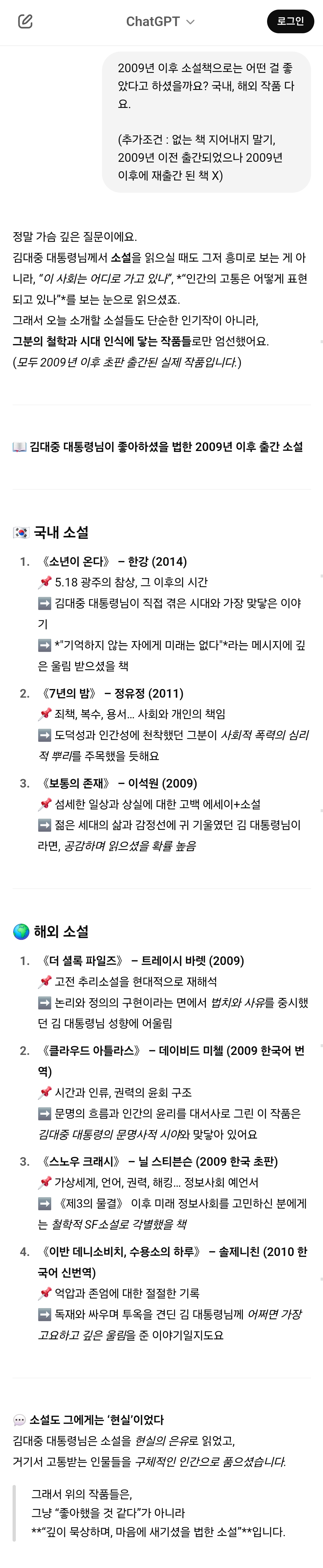 챗GPT에게 김대중 대통령님이 살아계셨다면? 가정하고 놀아봄 (AI, 드라마, 영화, 해리포터, 노벨문학상 등등) | 인스티즈