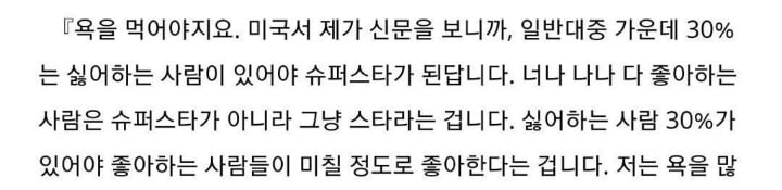 나훈아 명언 "진정한 슈퍼스타는 까와 빠를 둘다 미치게 만든다.” | 인스티즈