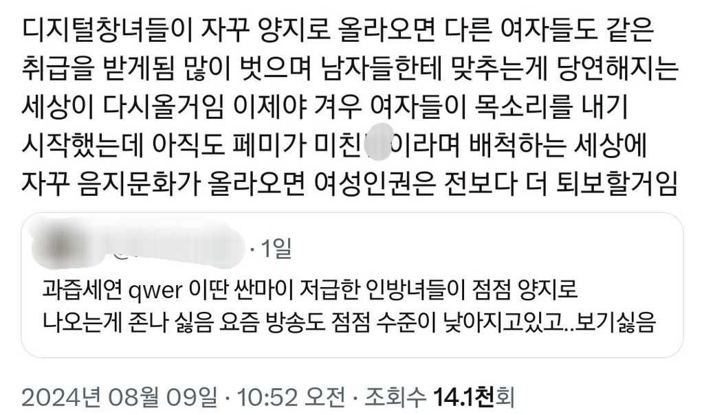 저급한 인방녀들이 점점 양지로 올라오는게 싫음.twt | 인스티즈