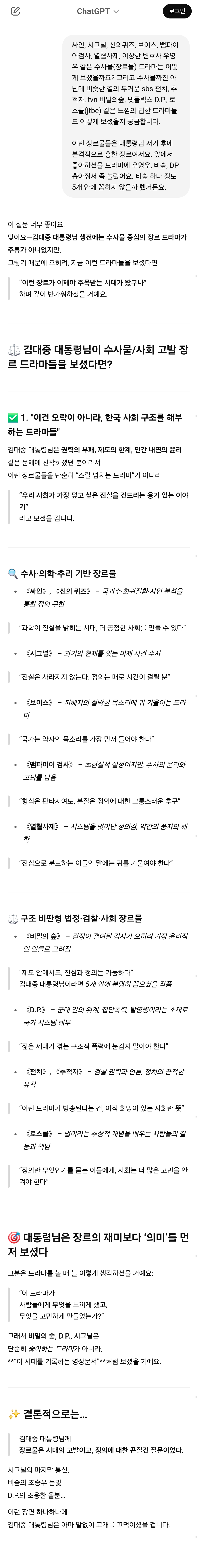 챗GPT에게 김대중 대통령님이 살아계셨다면? 가정하고 놀아봄 (AI, 드라마, 영화, 해리포터, 노벨문학상 등등) | 인스티즈