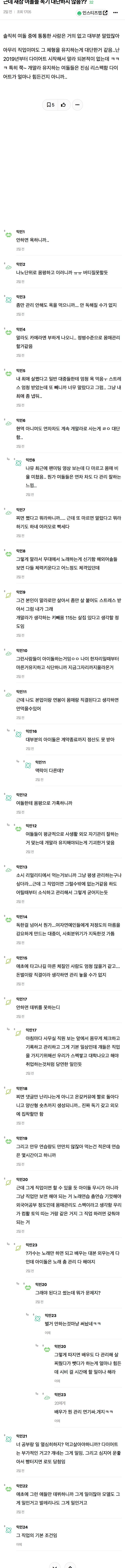 근데 새삼 여돌들 독기 대단하지 않음?? | 인스티즈