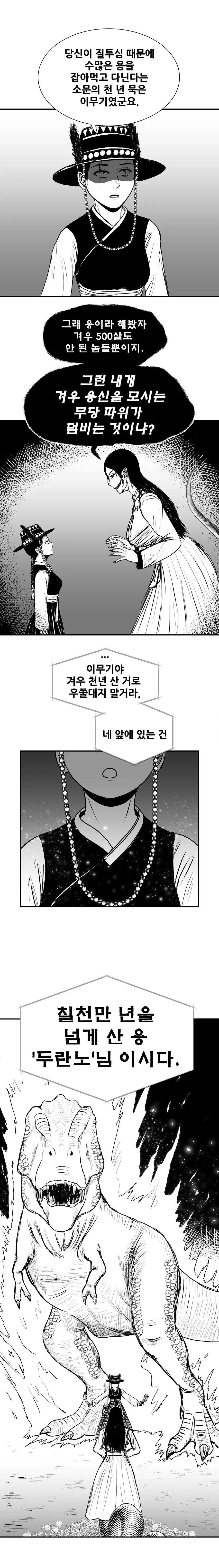 사악한 천년 묵은 이무기를 퇴치하는 무당 | 인스티즈