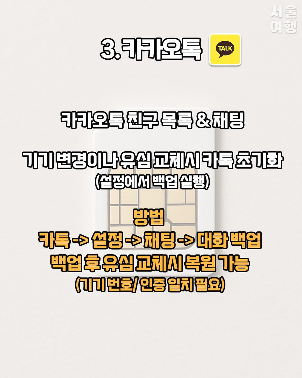 유심 교체 시 참고사항 | 인스티즈