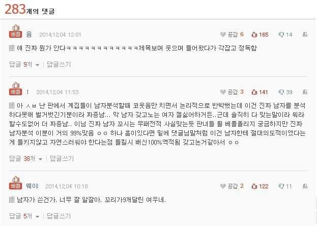 여자가 알려주는 어색한 남자 꼬시는 방법 | 인스티즈