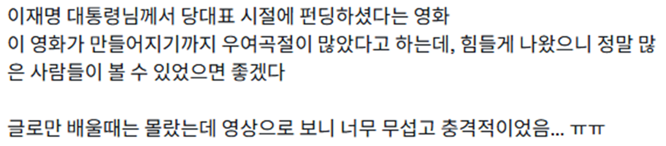 이재명 대통령도 온 내 이름은 무대인사 | 인스티즈