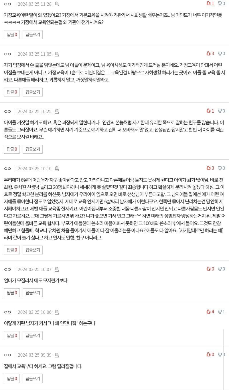 어린이집에서 차별받는다는 아들.. cctv 요구해도 될까요.pann | 인스티즈