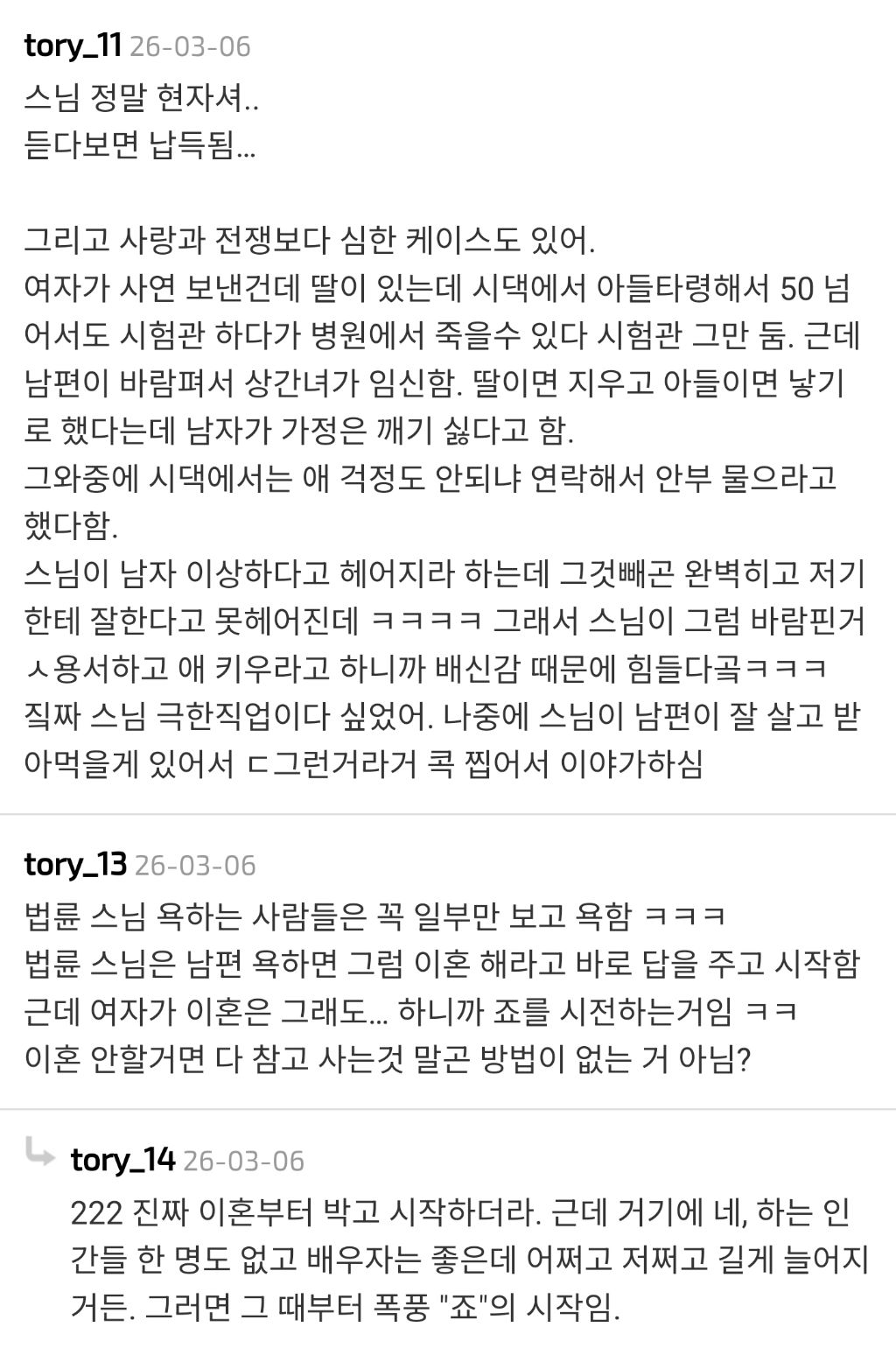 법륜스님 별명이 법륜죠님인 이유.jpg | 인스티즈