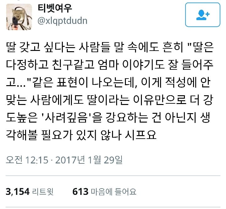 딸은 엄마의 감정쓰레기통이 아니다.twt | 인스티즈