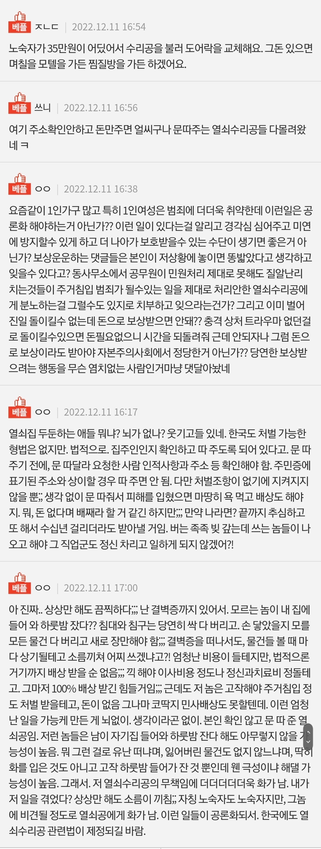 [네이트판] 열쇠수리공이 본인확인도 안하고 문을 열어줘서 모르는사람이 제 집에서 하룻밤 잤습니다.(긴글) | 인스티즈