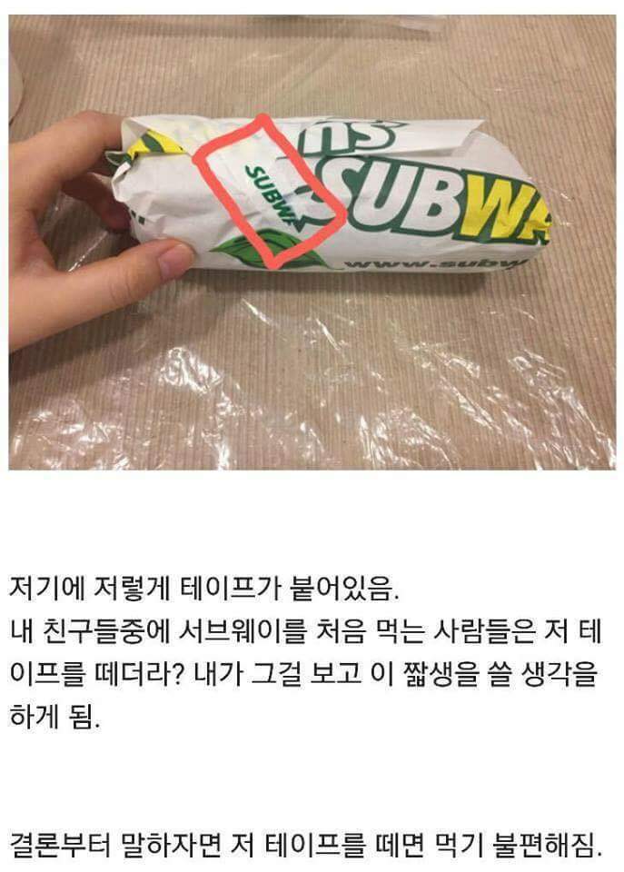 서브웨이 잘 뜯어 먹는 법 | 인스티즈