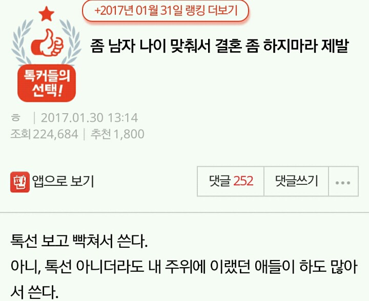 좀 남자 나이 맞춰서 결혼 좀 하지마라 제발 | 인스티즈