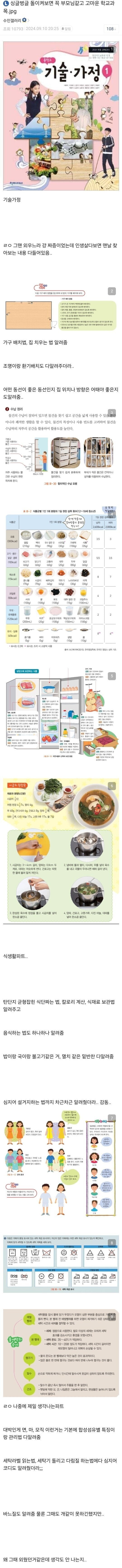 돌이켜보면 참 고마운 학교 과목 | 인스티즈