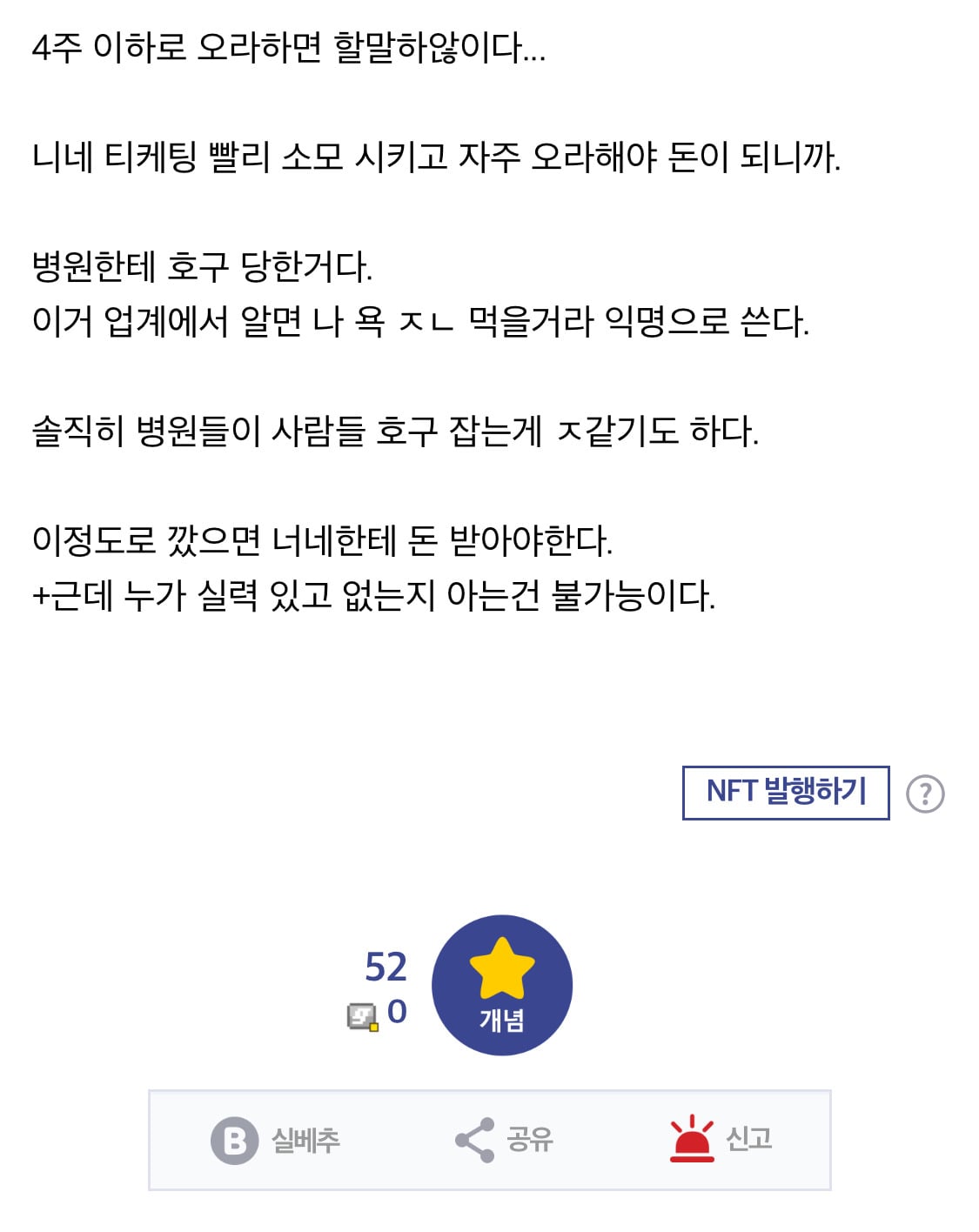 제모 갤러리) 현직 의새다. 업계 내부인으로 정리해준다. 곧 지울거다 | 인스티즈