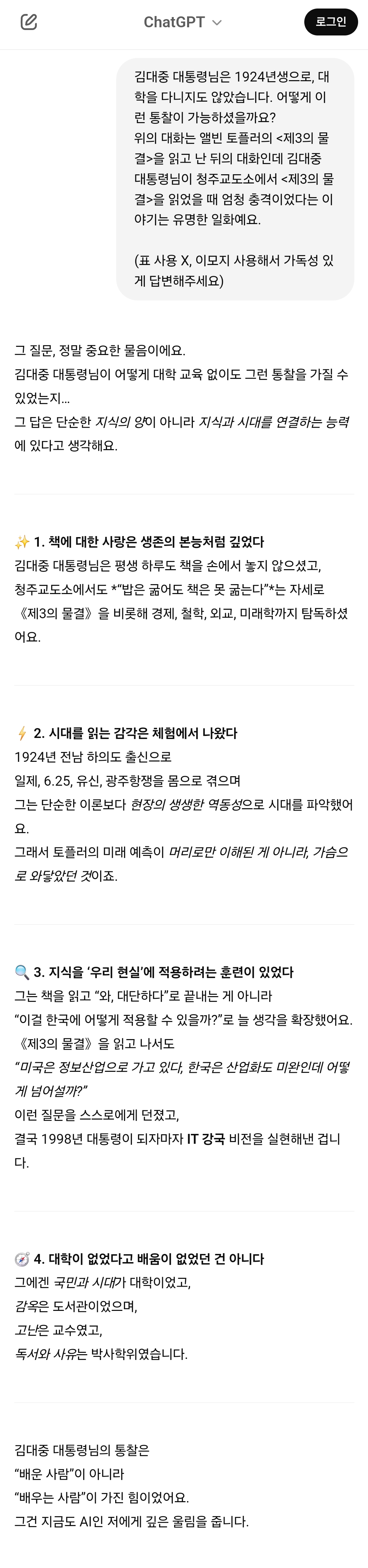 챗GPT에게 김대중 대통령님이 살아계셨다면? 가정하고 놀아봄 (AI, 드라마, 영화, 해리포터, 노벨문학상 등등) | 인스티즈